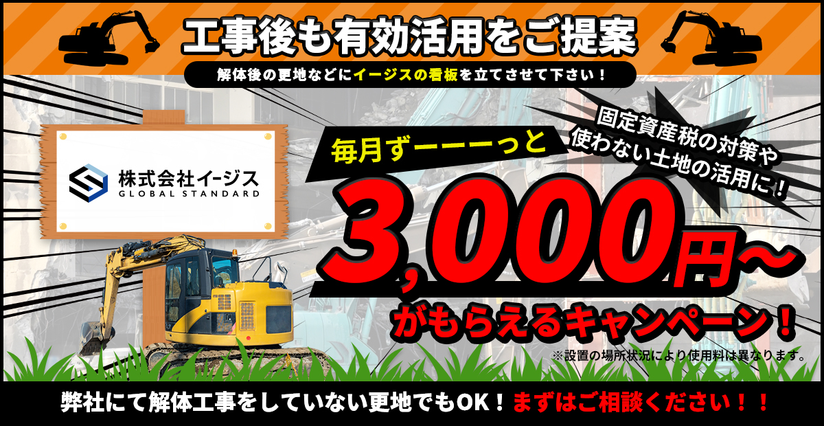 毎月ずっと3,000円～がもらえるキャンペーン！