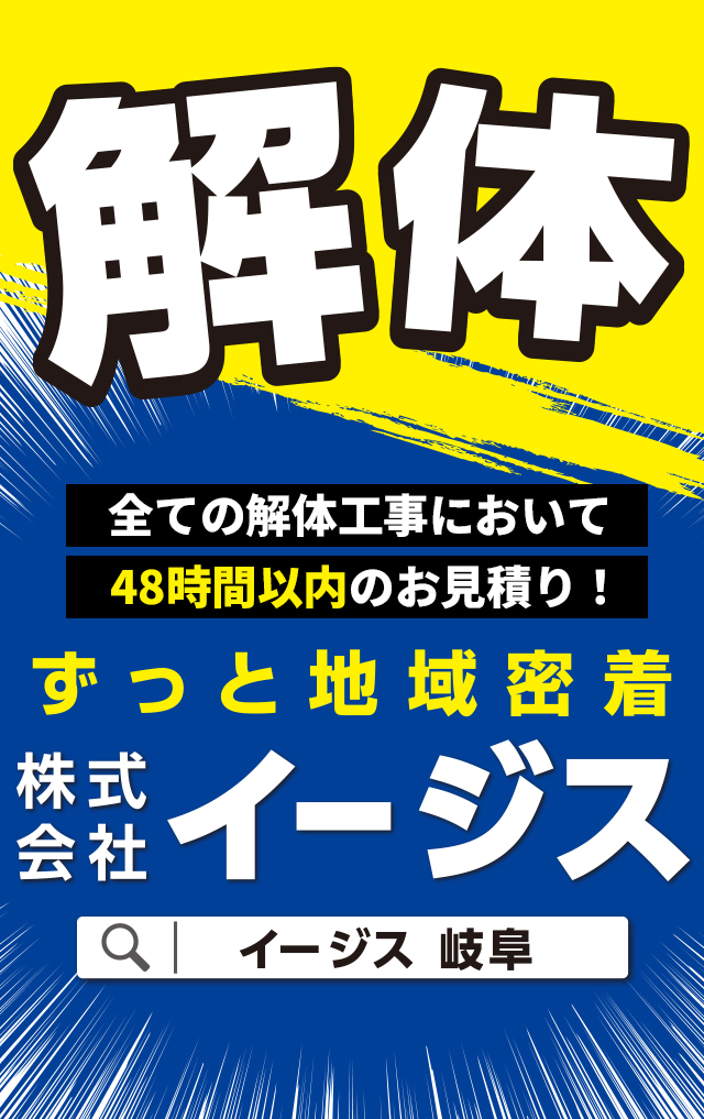 全ての解体工事において48時間以内のお見積もり！