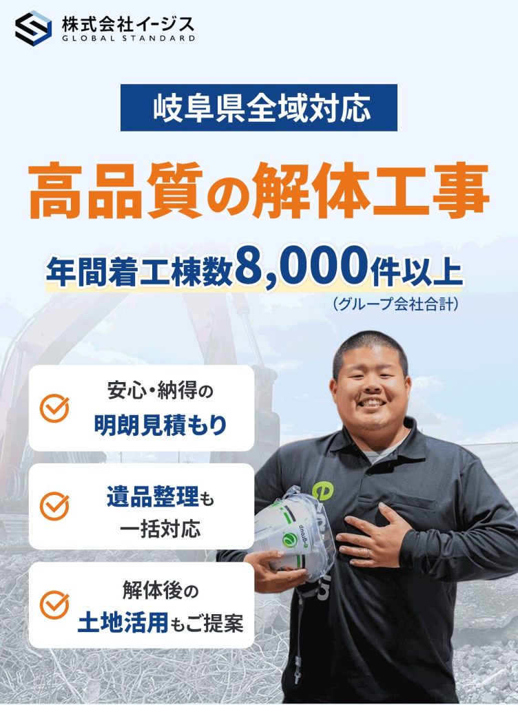 岐阜県全域対応　高品質の解体工事